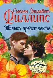 Только представьте...