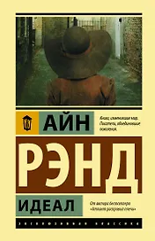 Идеал
