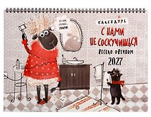Календарь 2027г 240*340 "С нами не соскучишься" настенный, на спирали
