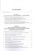 Избранные труды. Воспоминания о Н.А.Михалевой. Сборник статей, тезисов. - 1