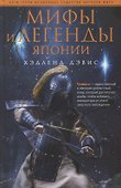 Мифы и легенды Японии - 0