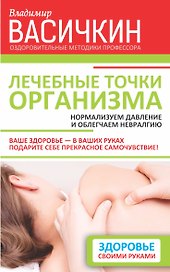 Лечебные точки организма: нормализуем давление и облегчаем невралгию