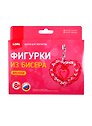 Набор для творчества LORI Фигурки из бисера Сердечко Бис-087