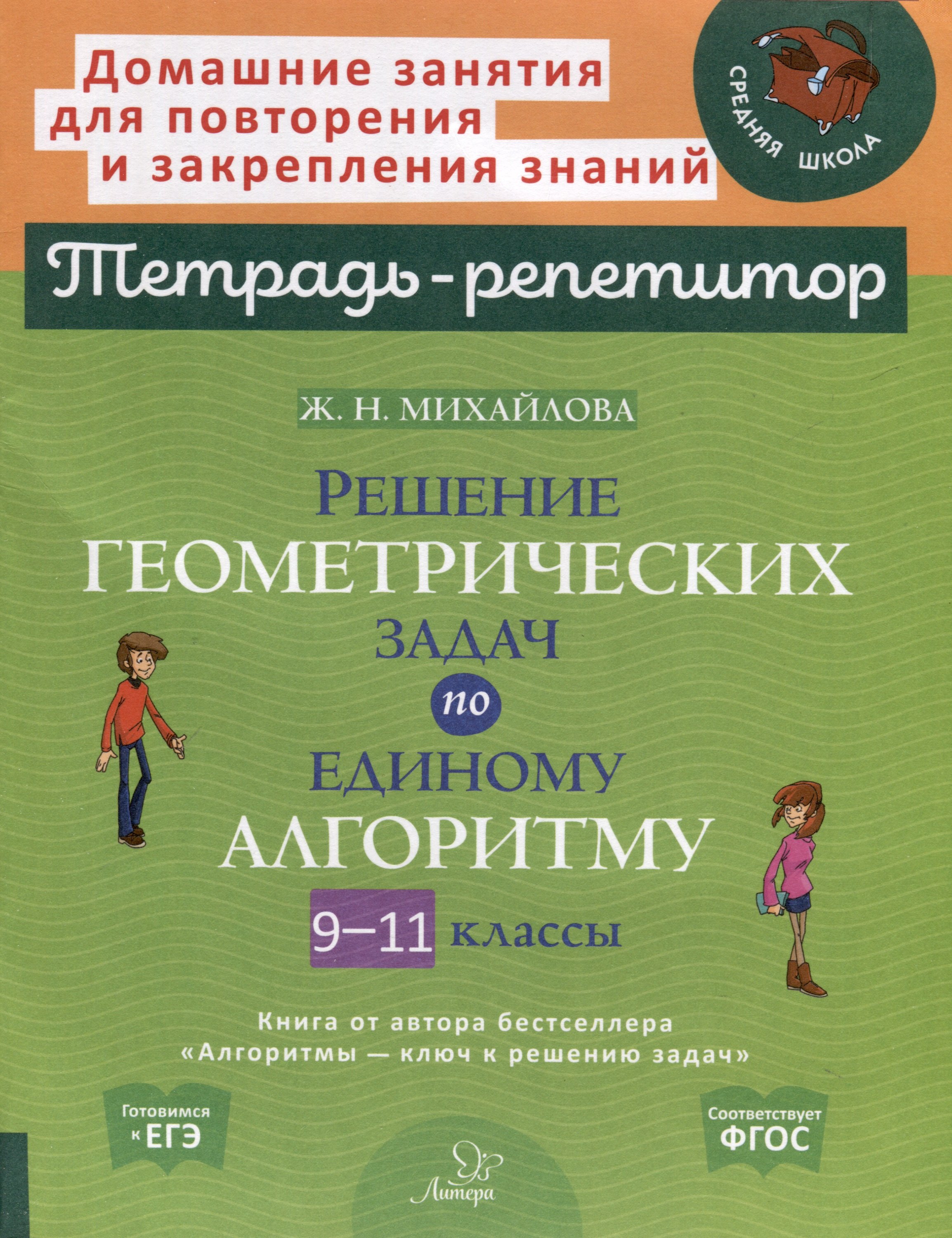 

Решение геометрических задач по единому алгоритму. 9-11 классы