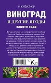 Виноград и другие ягоды вашего сада - 1