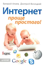 Интернет-проще простого