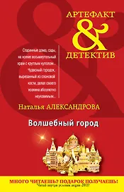 Волшебный город : роман