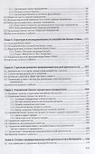 Основы предпринимательской деятельности. Учебник - 2