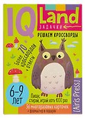 IQ Land. Задачки. Многоразовые карточки с маркером. Решаем кроссворды - 0