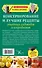 Консервирование и лучшие рецепты опытных садоводов и огородников - 1