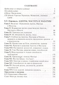 Адепты, Мастера и Махатмы. Персиваль Х.У. - 1