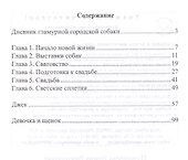 Дневник гламурной городской собачки - 1