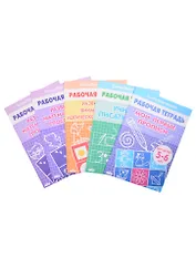 Комплект рабочих тетрадей для детей 5-6 лет: Мои первые прописи. Учимся писать цифры. Развиваем внимание и логическое мышление. Развиваем математические спсобности: Часть 1. Часть 2 (комплект из 5 книг)