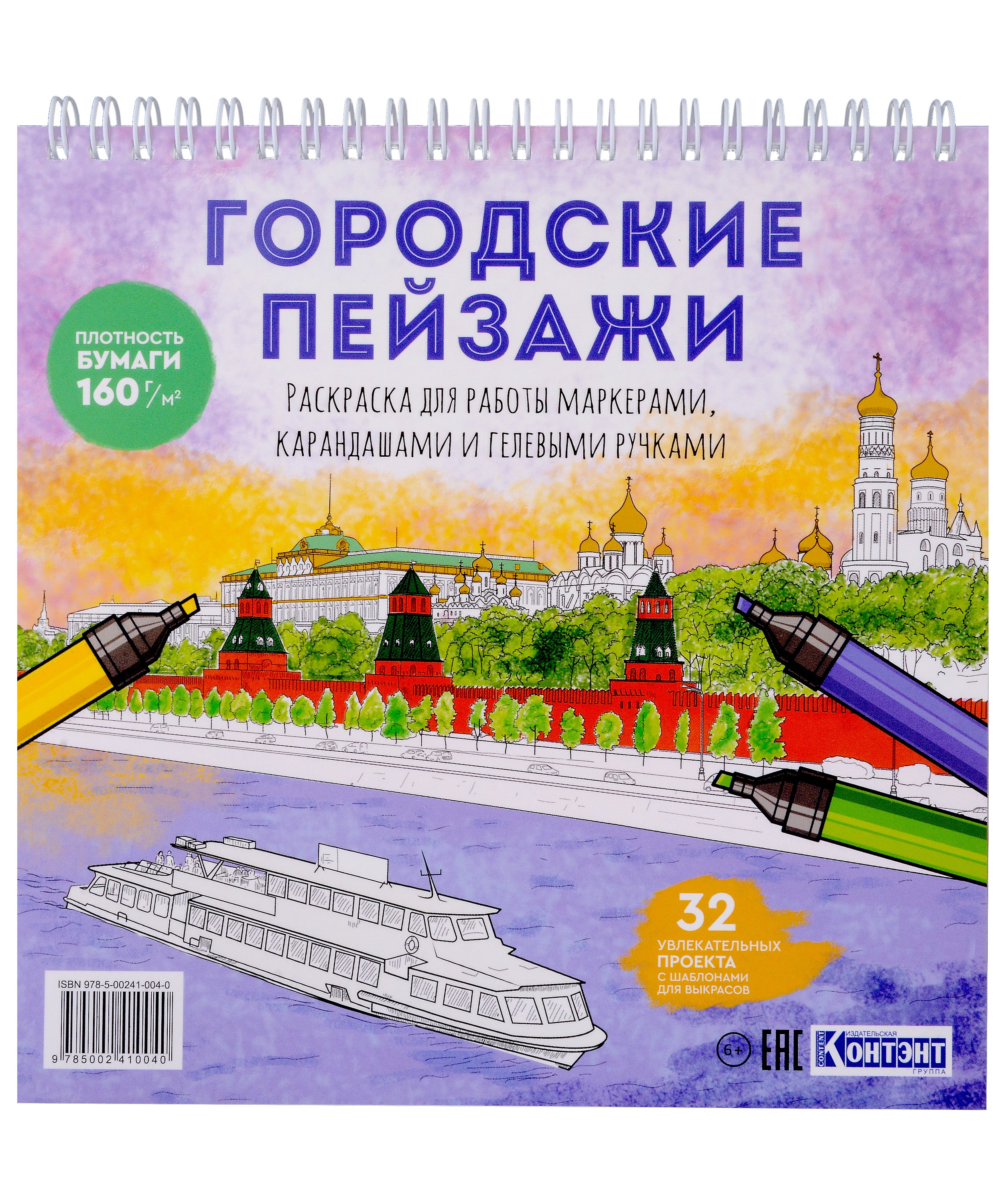 

Раскрашиваем города мира маркерами. Городские пейзажи