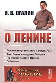 О Ленине - 0