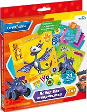 Турбозавры. Набор для творчества Аппликация 3в1