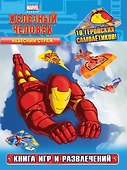 Небесный страж. Книга игр и развлечений - 0