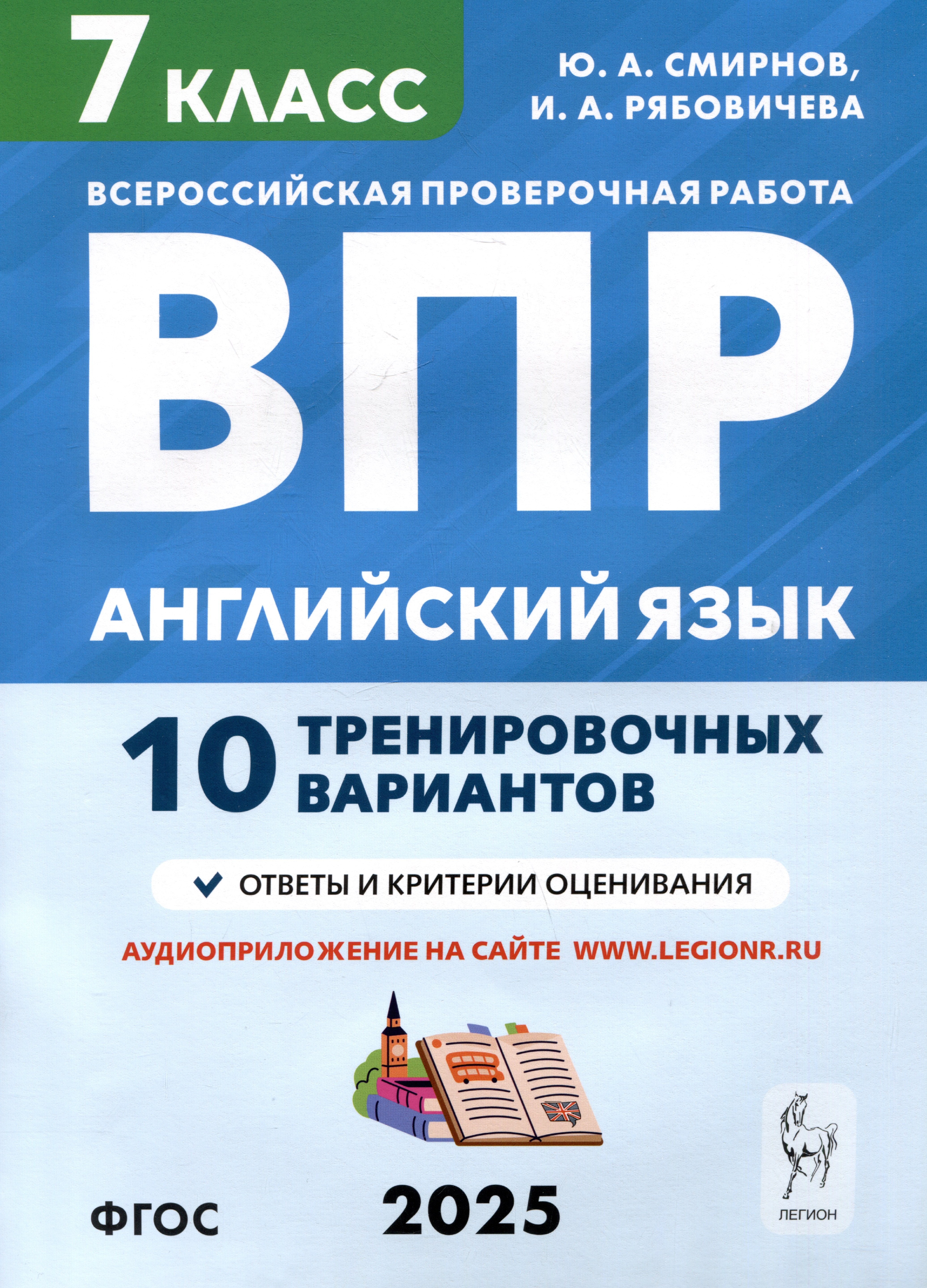 

Английский язык. 7 класс. ВПР. 10 тренировочных вариантов