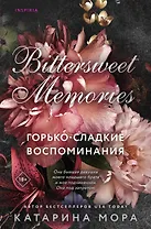 Комплект из 2-х книг Катарины Моры: (Профессор Астор + Горько-сладкие воспоминания)