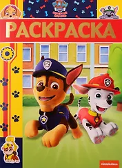 Раскраска-люкс. № РЛ 1906. Щенячий патруль