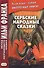 Сербские народные сказки - 2