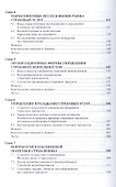 Страховой маркетинг - 2