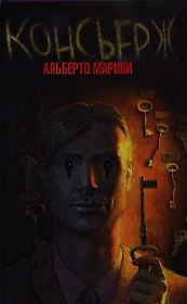 Консьерж