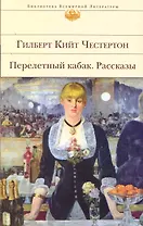 Перелетный кабак. Рассказы