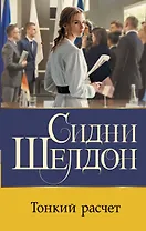 Тонкий расчет