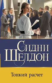 Тонкий расчет