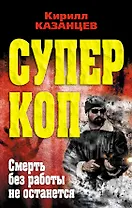 Смерть без работы не останется