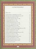 Мудрость буддийских сказаний - 1