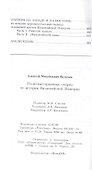 Политико-правовые очерки по истории Византийской Империи - 2