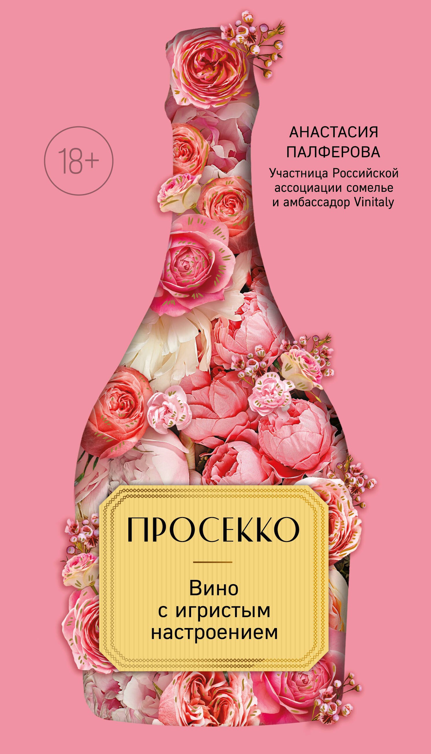 

Просекко. Вино с игристым настроением