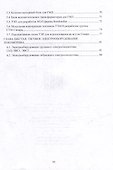 Тяговый электропривод: учебное пособие - 2