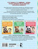 Читаем по слогам. Первое чтение - 1
