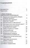 Кросс продажи. Революционные техники продаж - 1