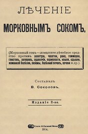Лечение морковным соком