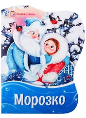 Морозко
