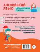 Английский язык. Неправильные глаголы - 1