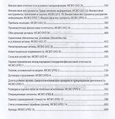 Международные стандарты финансовой отчетности: Учебник - 2-е изд., перераб. и доп. - 2