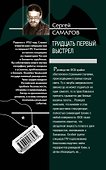 Тридцать первый выстрел : роман - 1