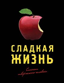 Книга для записей «Сладкая жизнь», черная, Эксмо