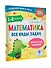 Математика. Все виды задач. 1-2 классы - 2