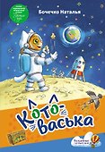 Котоваська - 0