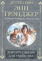 Хорошее время для убийства