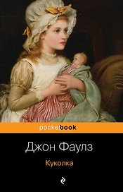 Куколка