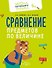 Комплект из 4 пособий. Математика. Величина. Фигуры. Знаки - 2