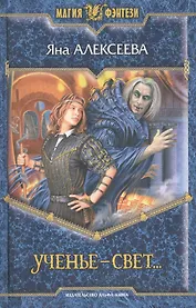 Ученье - свет...