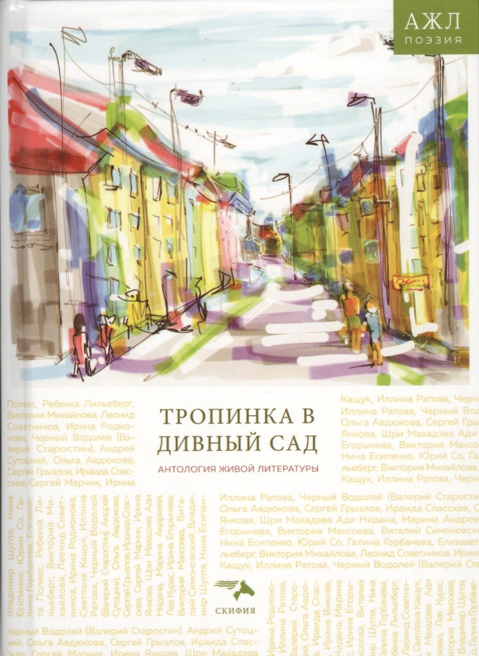 

Тропинка в дивный сад